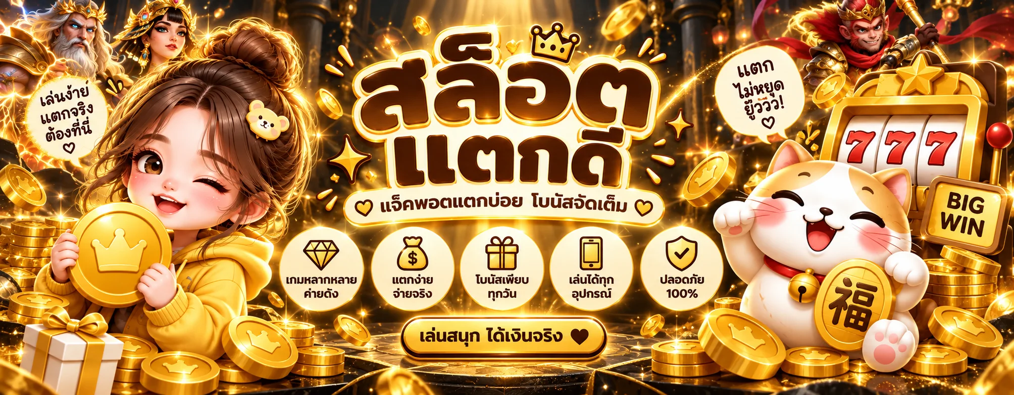 รวมเกมสล็อตแตกดีและค่ายเกมบน zeuz88