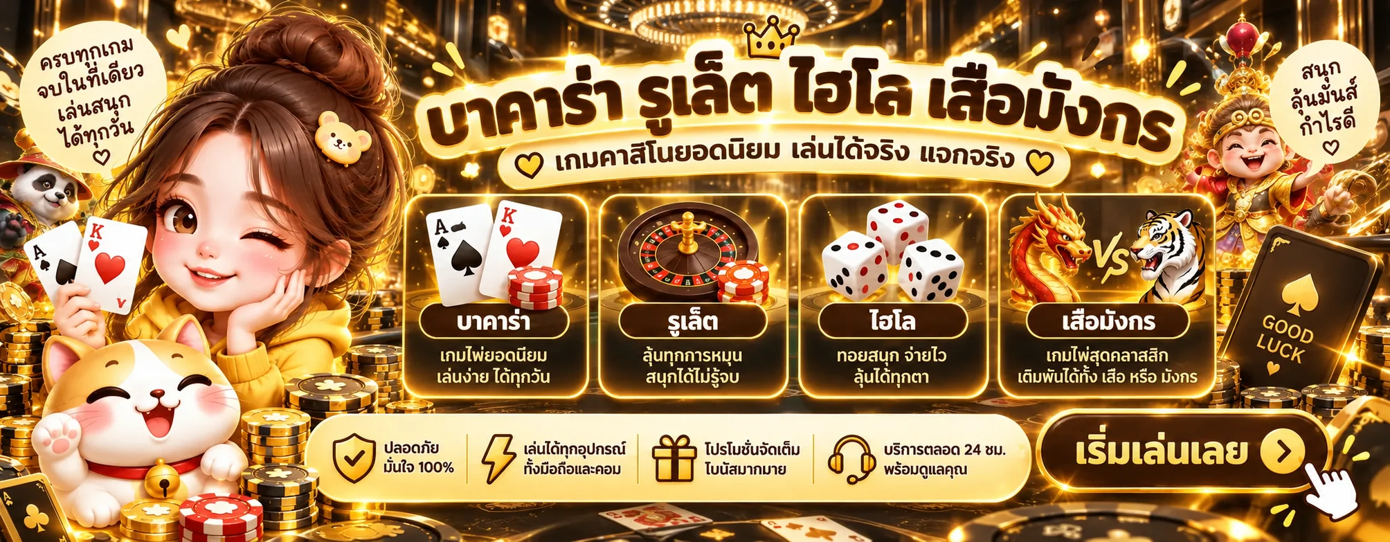 คาสิโนสด บาคาร่า รูเล็ต และไฮโลบน zeuz88