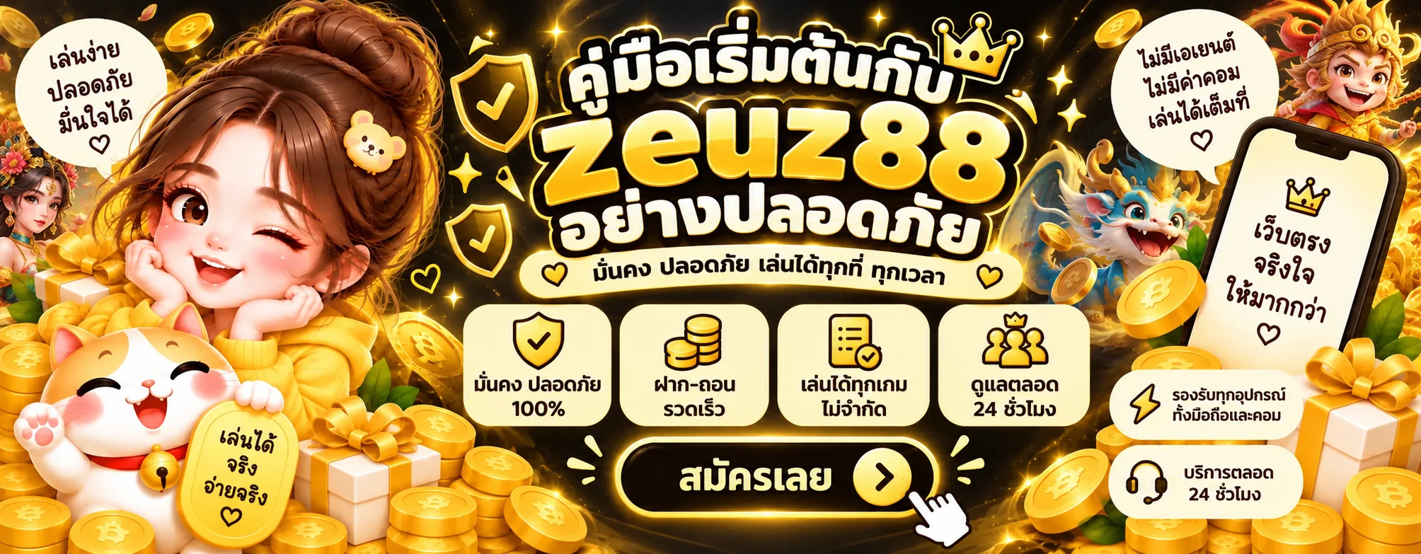 zeuz88 คู่มือเล่นสล็อตสำหรับมือใหม่อย่างรับผิดชอบ