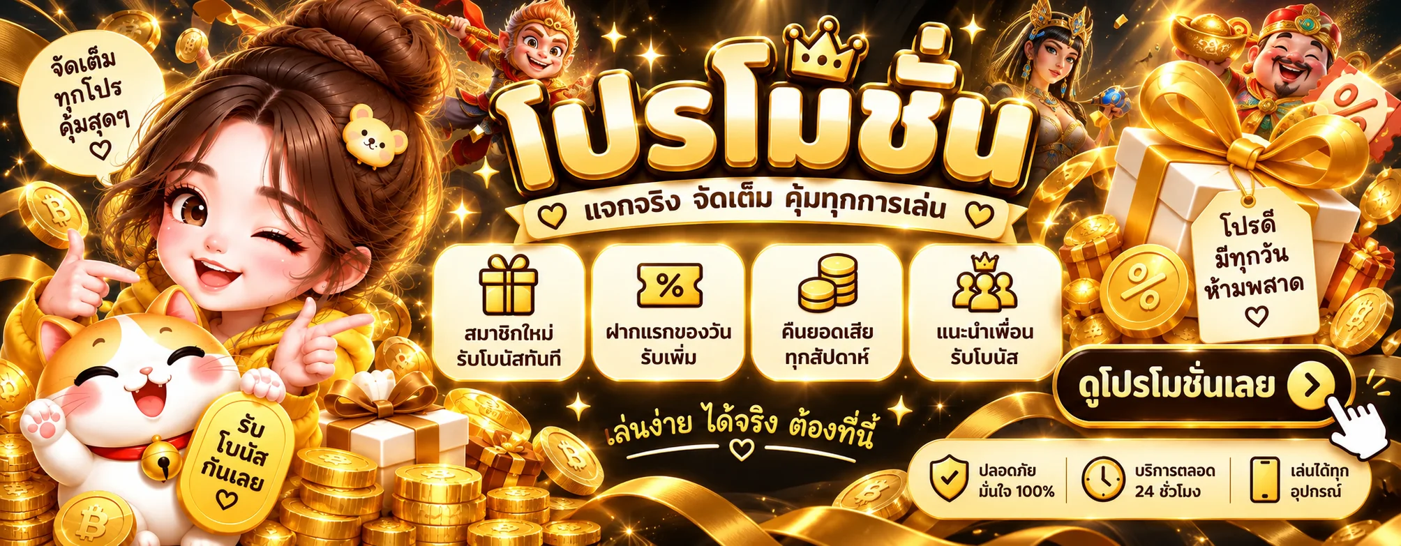 โปรโมชั่น zeuz88 โบนัสสมาชิกและสิทธิพิเศษ